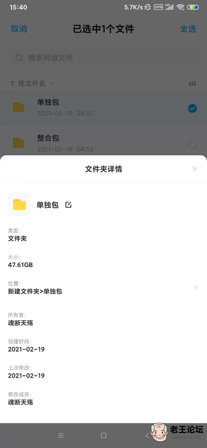 Screenshot_2021-02-19-15-40-08-413_com.baidu.netdisk.jpg